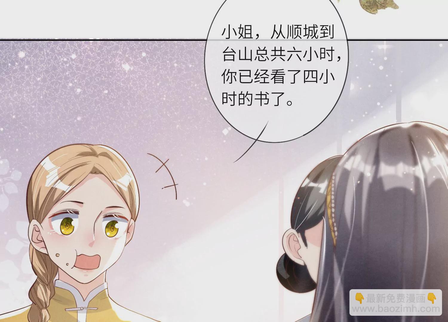 少帥每天都在吃醋2:少帥是醋精 - 第10話 赴約(1/2) - 3
