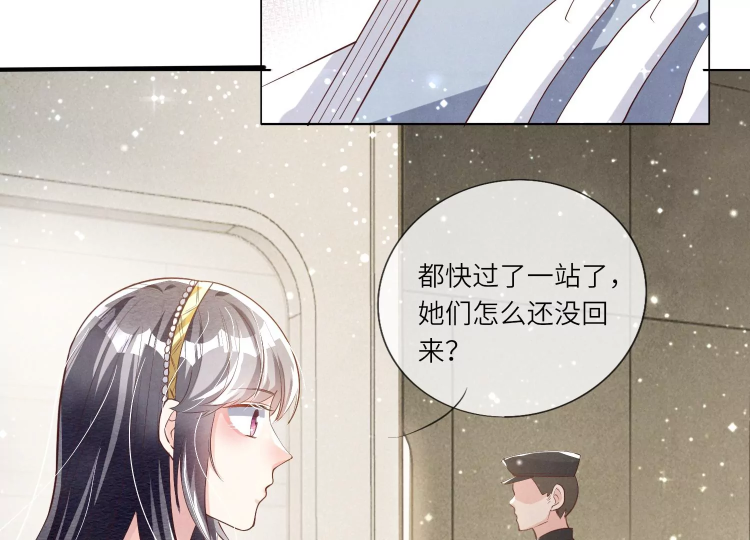 少帥每天都在吃醋2:少帥是醋精 - 第10話 赴約(1/2) - 6