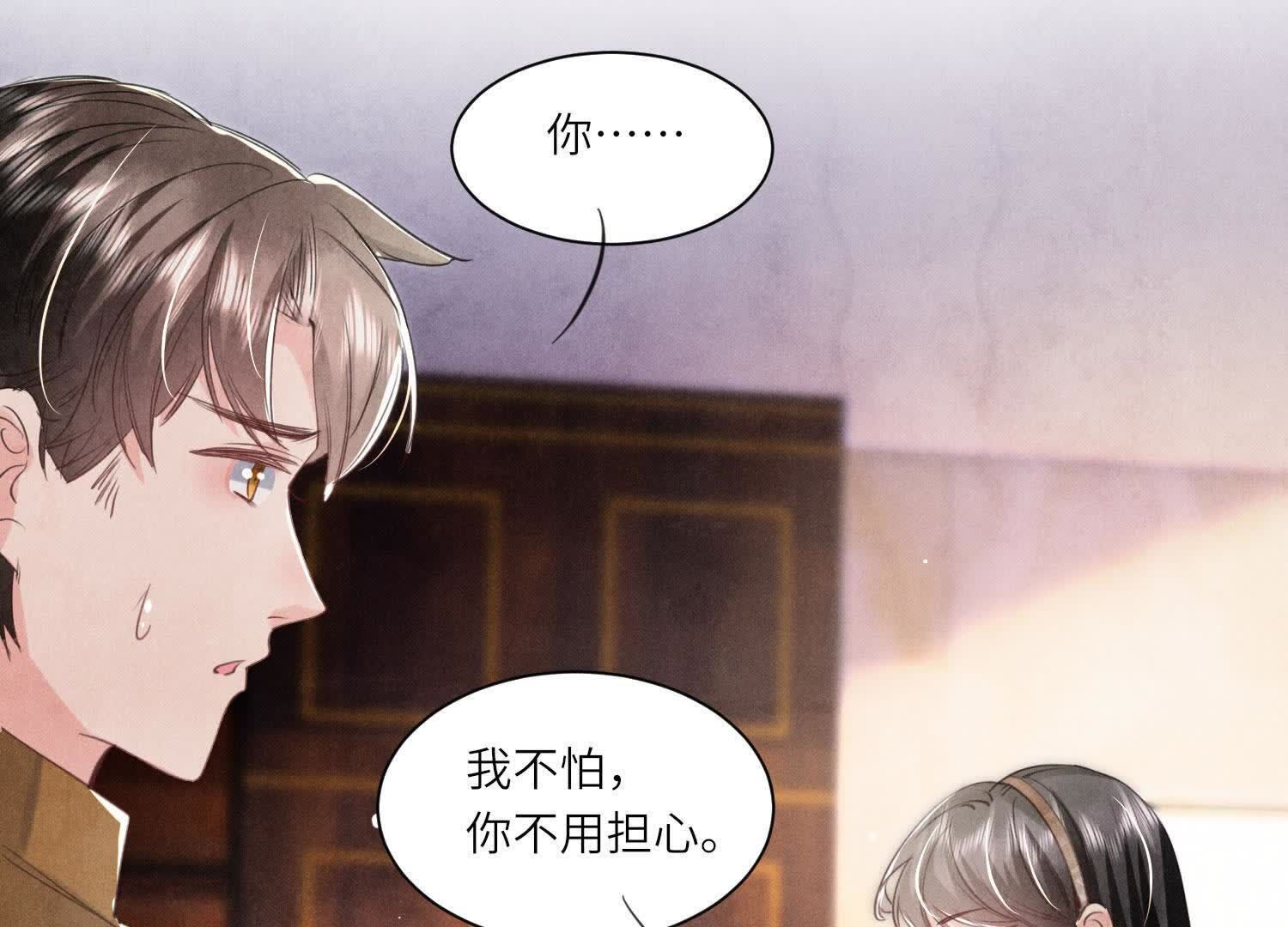 少帥每天都在吃醋2:少帥是醋精 - 第104話 王牌(1/2) - 7