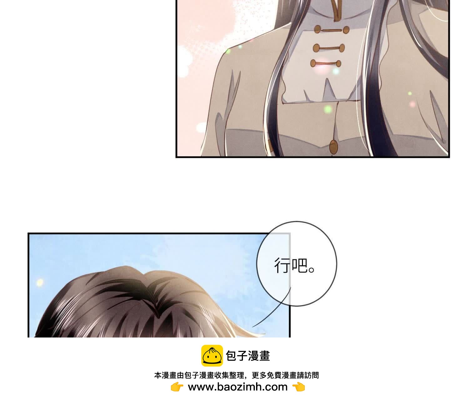 少帥每天都在吃醋2:少帥是醋精 - 第104話 王牌(1/2) - 2