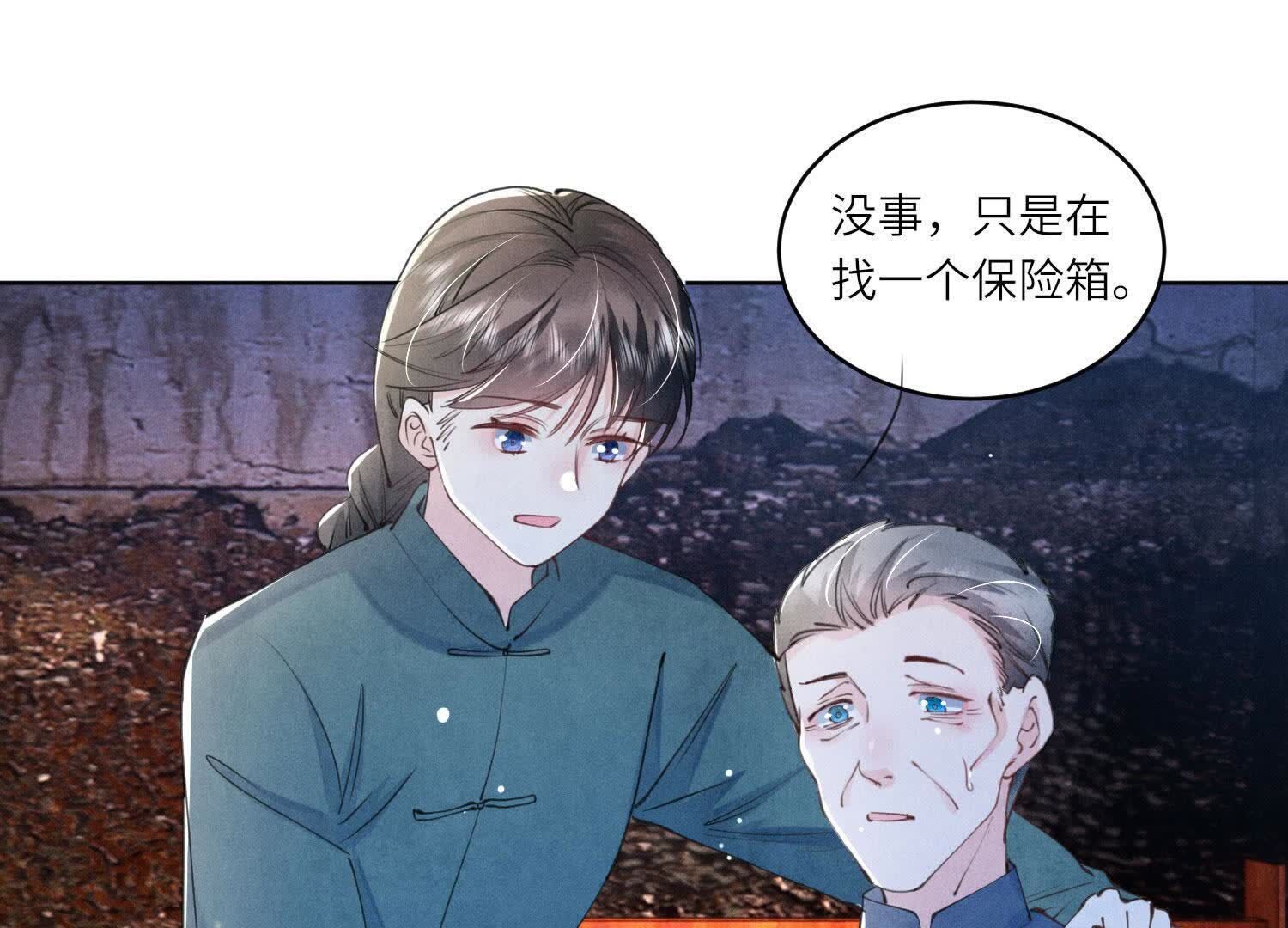 少帥每天都在吃醋2:少帥是醋精 - 第106話 搜查(1/3) - 4