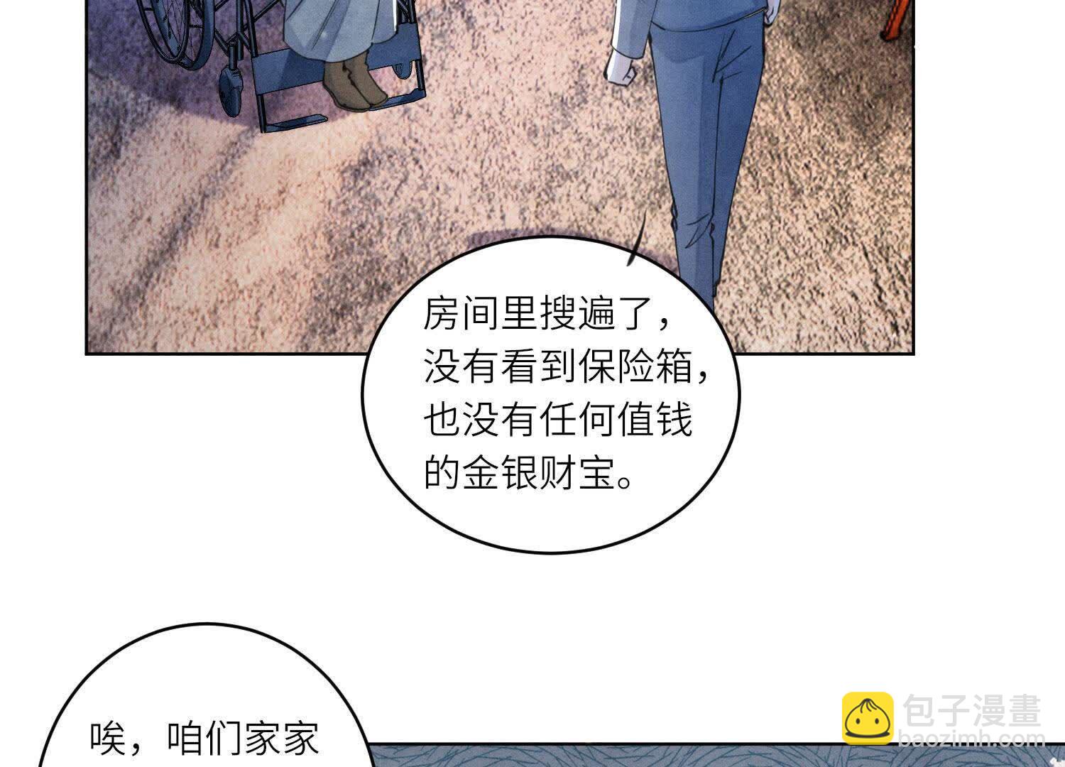 少帥每天都在吃醋2:少帥是醋精 - 第106話 搜查(1/3) - 7