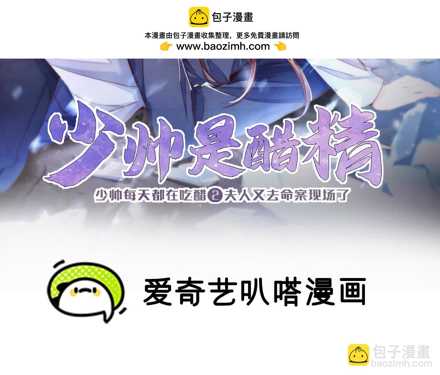 少帥每天都在吃醋2:少帥是醋精 - 第120話 剖心(1/3) - 2