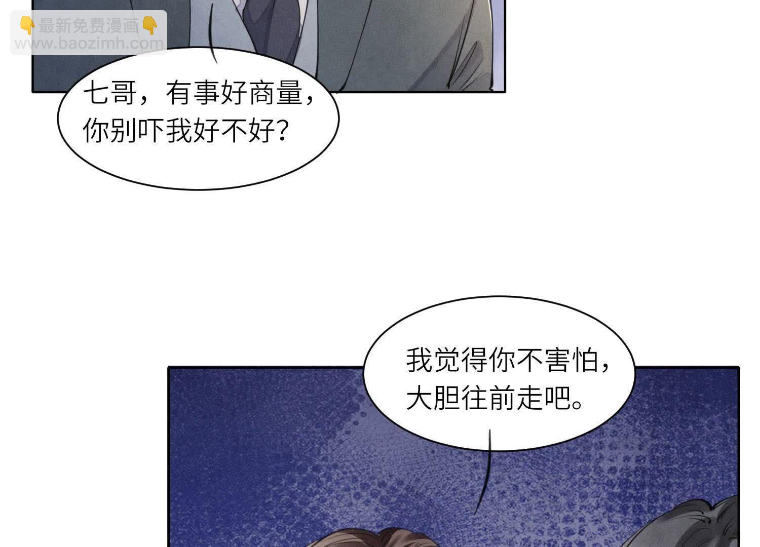 少帥每天都在吃醋2:少帥是醋精 - 第134話 多災多難(1/2) - 4