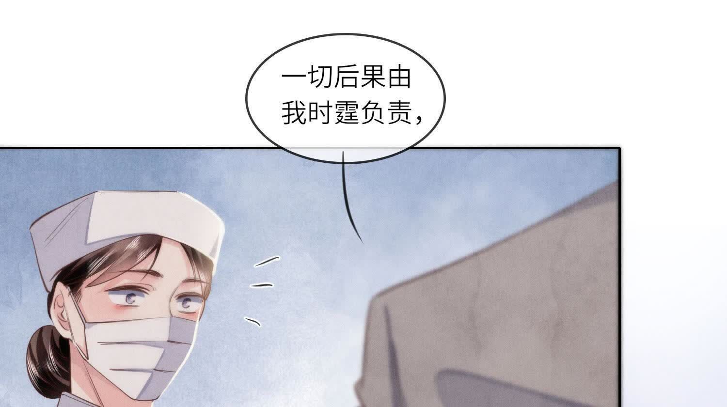 少帥每天都在吃醋2:少帥是醋精 - 第142話 大出血(1/3) - 5