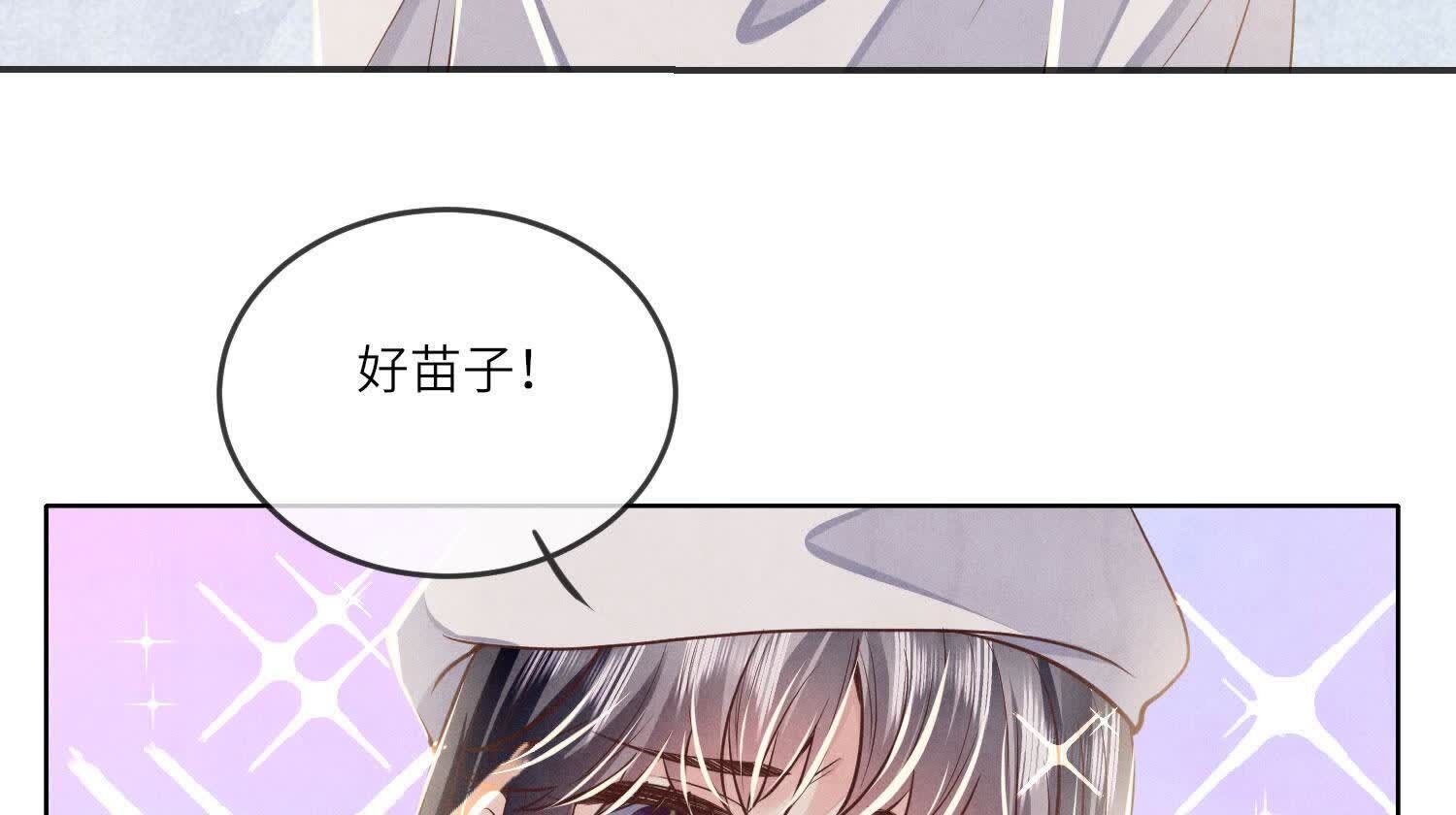 少帥每天都在吃醋2:少帥是醋精 - 第146話 社恐(1/2) - 5