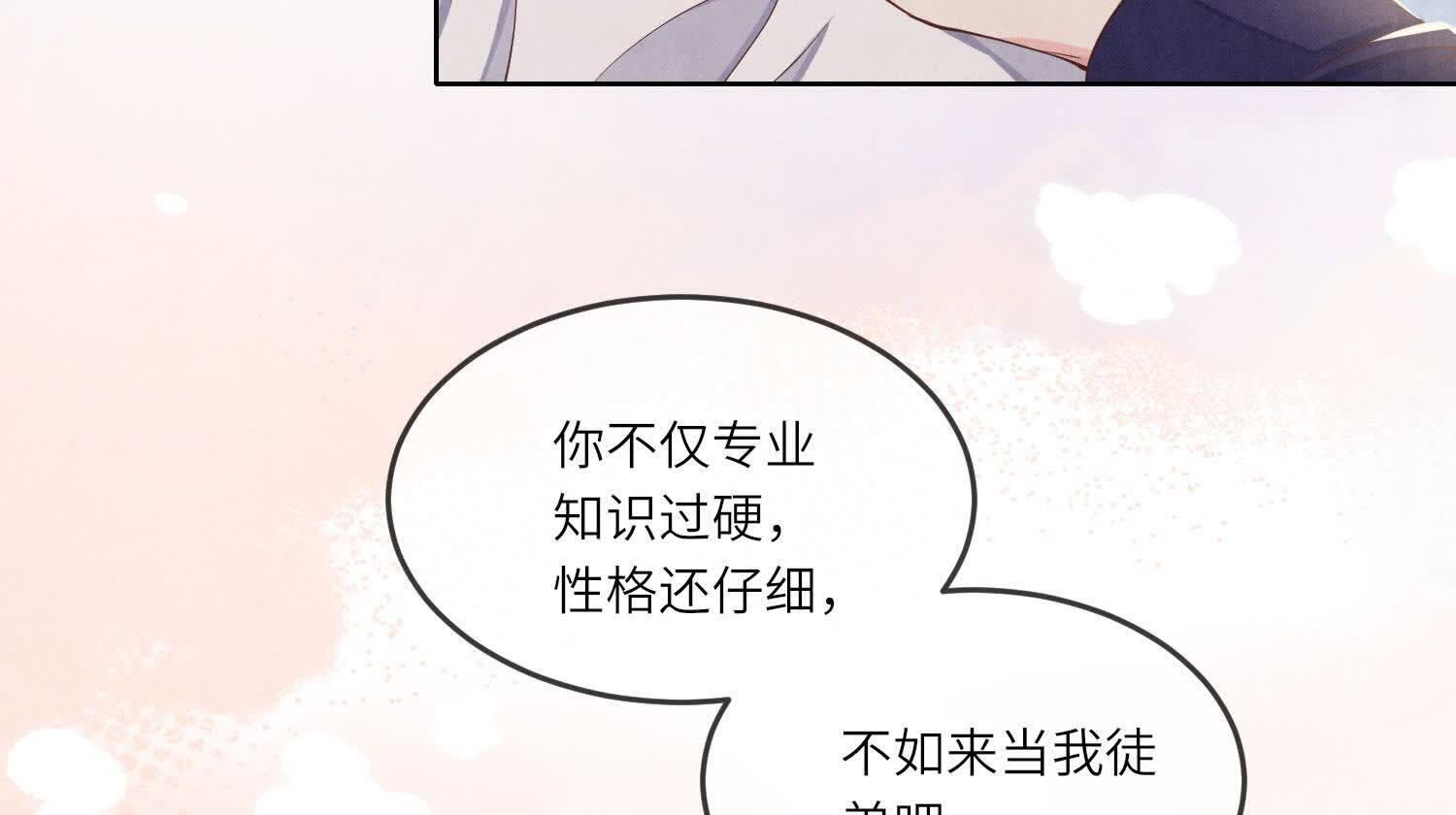 少帥每天都在吃醋2:少帥是醋精 - 第146話 社恐(1/2) - 8