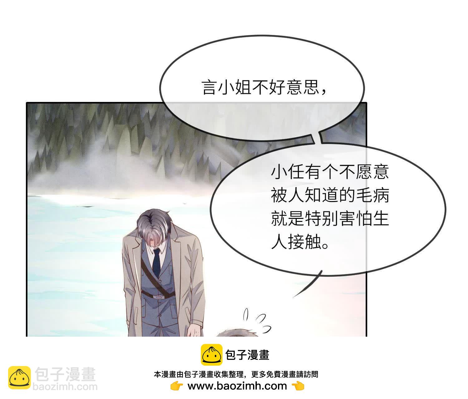 少帥每天都在吃醋2:少帥是醋精 - 第146話 社恐(1/2) - 2