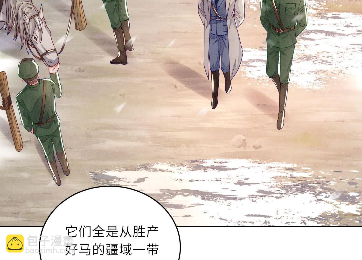 少帥每天都在吃醋2:少帥是醋精 - 第152話 輸贏(1/3) - 6