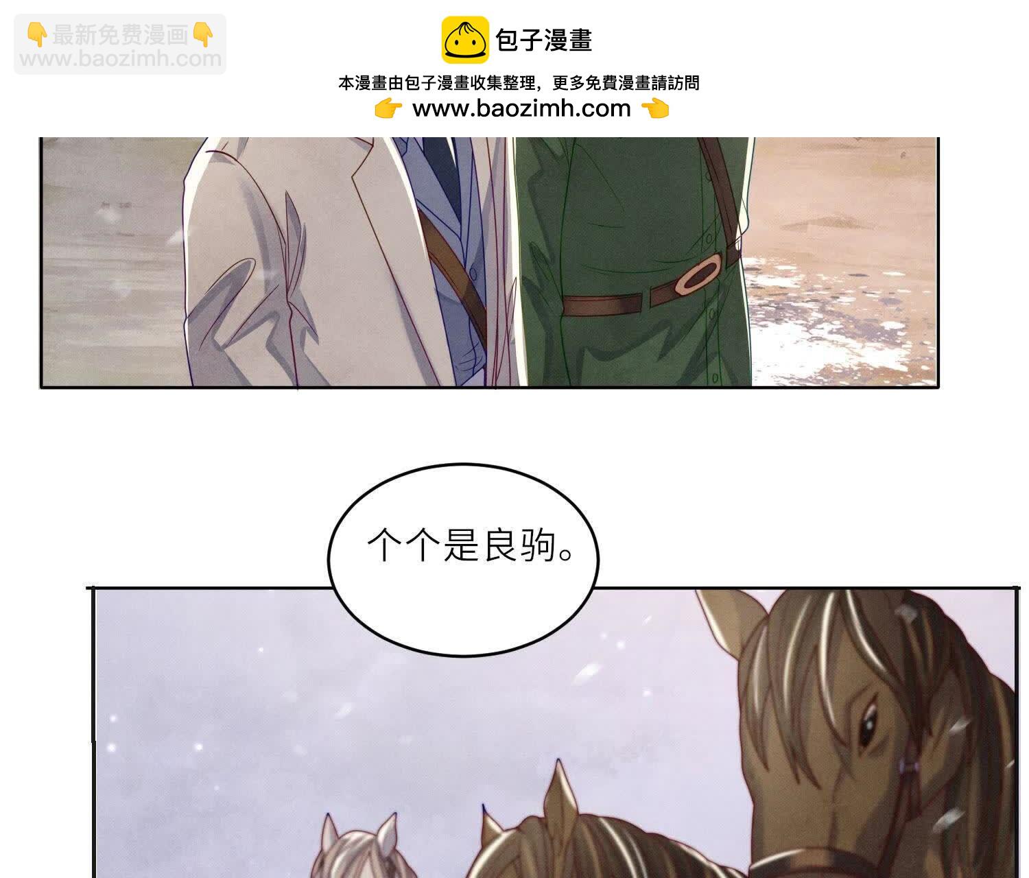 少帥每天都在吃醋2:少帥是醋精 - 第152話 輸贏(1/3) - 8