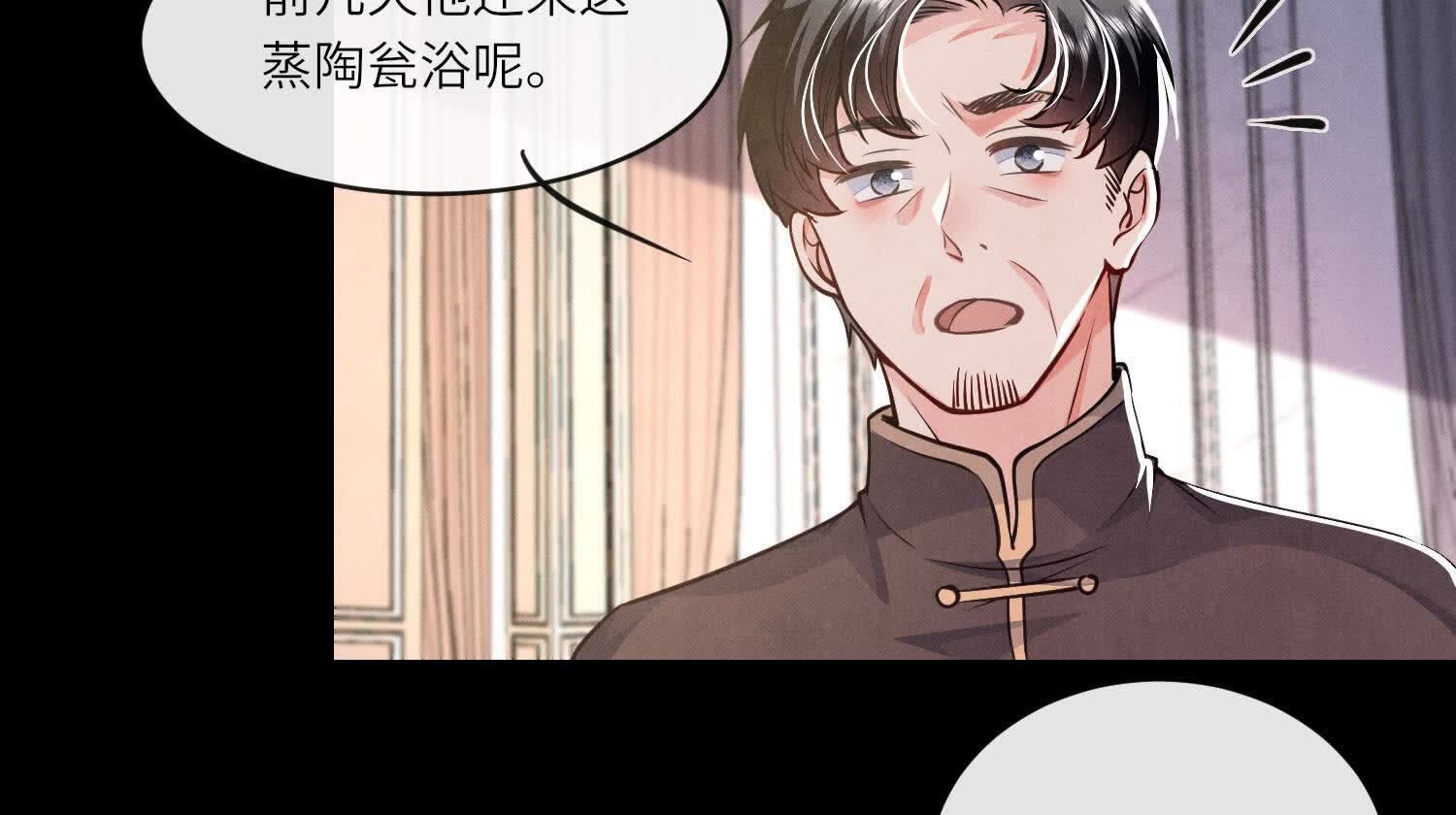 少帥每天都在吃醋2:少帥是醋精 - 第154話 炭工(1/2) - 4