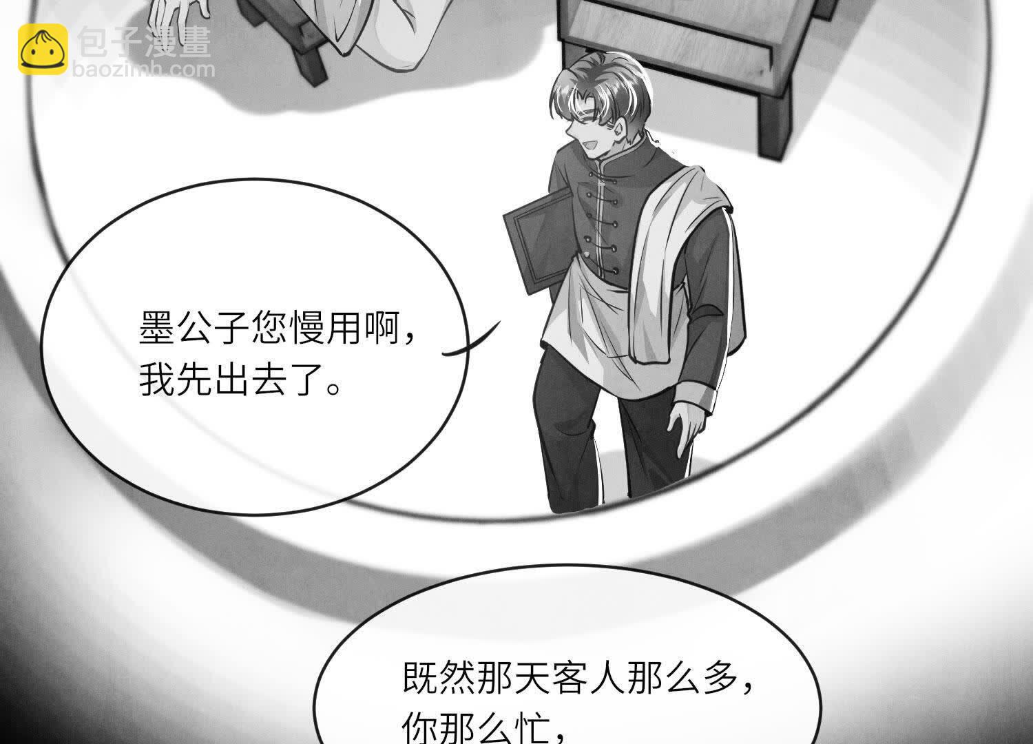 少帥每天都在吃醋2:少帥是醋精 - 第154話 炭工(1/2) - 8