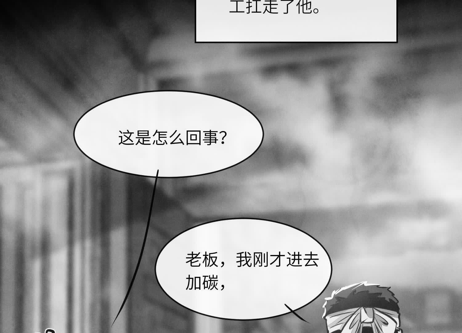 少帥每天都在吃醋2:少帥是醋精 - 第154話 炭工(1/2) - 6