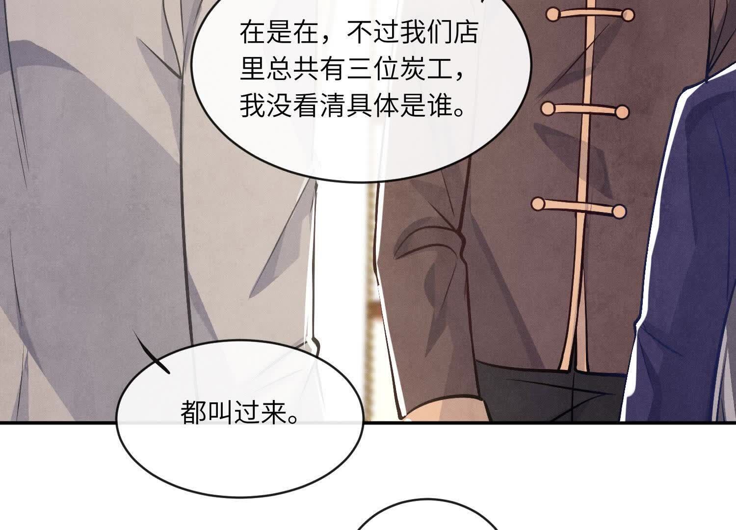 少帥每天都在吃醋2:少帥是醋精 - 第154話 炭工(1/2) - 4