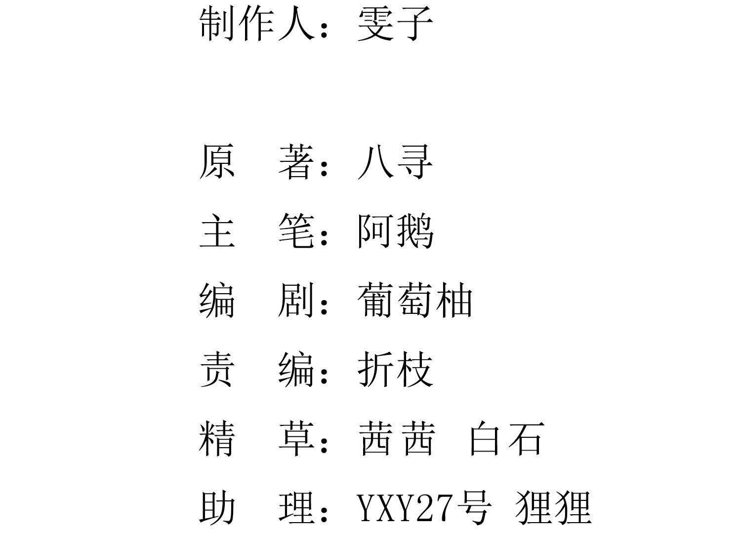 少帥每天都在吃醋2:少帥是醋精 - 第156話 希望(1/3) - 3