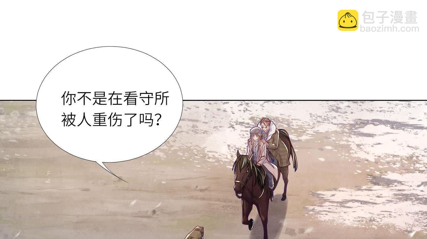 少帥每天都在吃醋2:少帥是醋精 - 第156話 希望(1/3) - 6