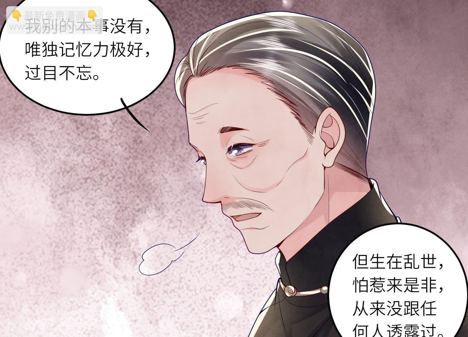 少帥每天都在吃醋2:少帥是醋精 - 第158話 奇人(1/2) - 6