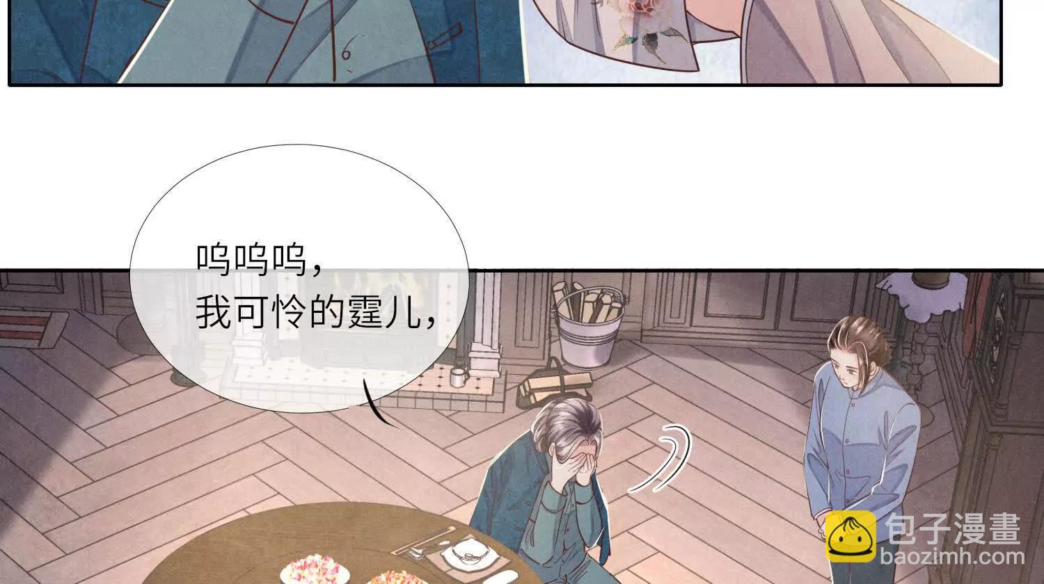 少帥每天都在吃醋2:少帥是醋精 - 第145話 袒護(1/2) - 2