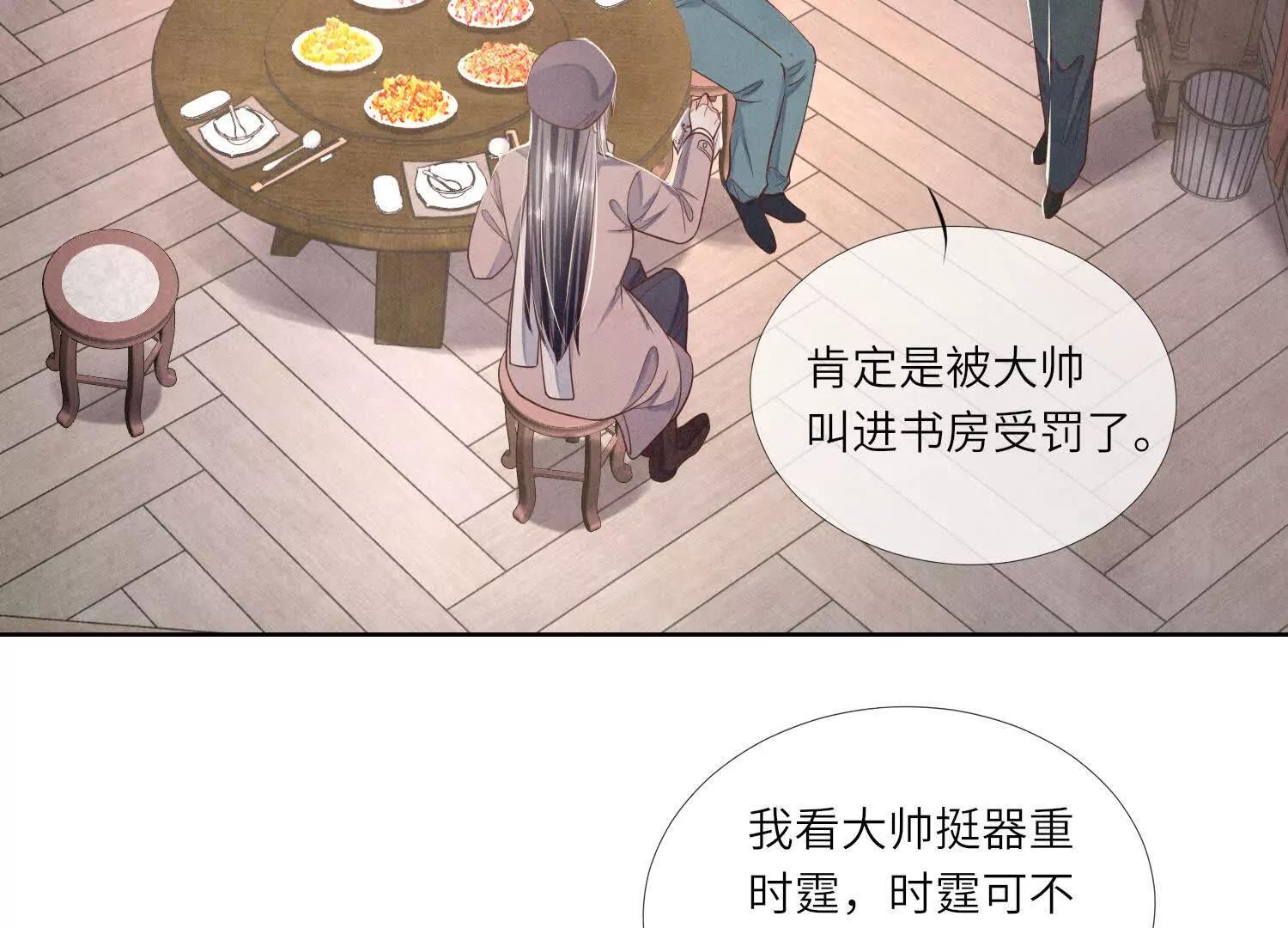 少帥每天都在吃醋2:少帥是醋精 - 第145話 袒護(1/2) - 3