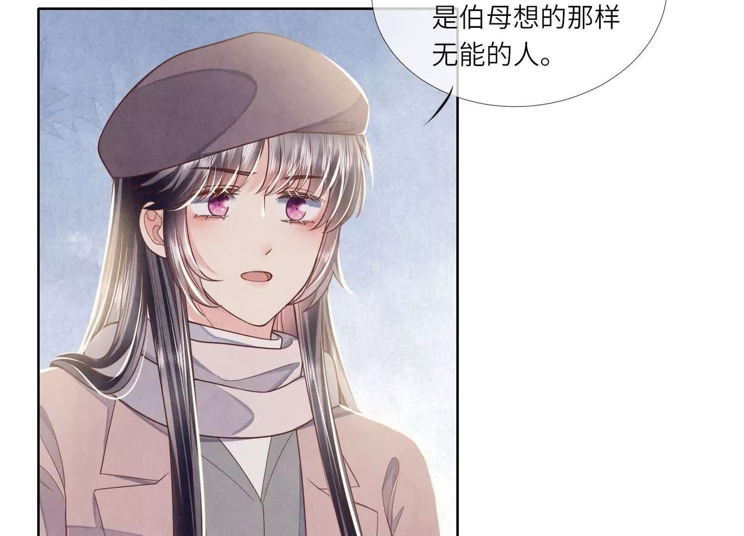 少帥每天都在吃醋2:少帥是醋精 - 第145話 袒護(1/2) - 4