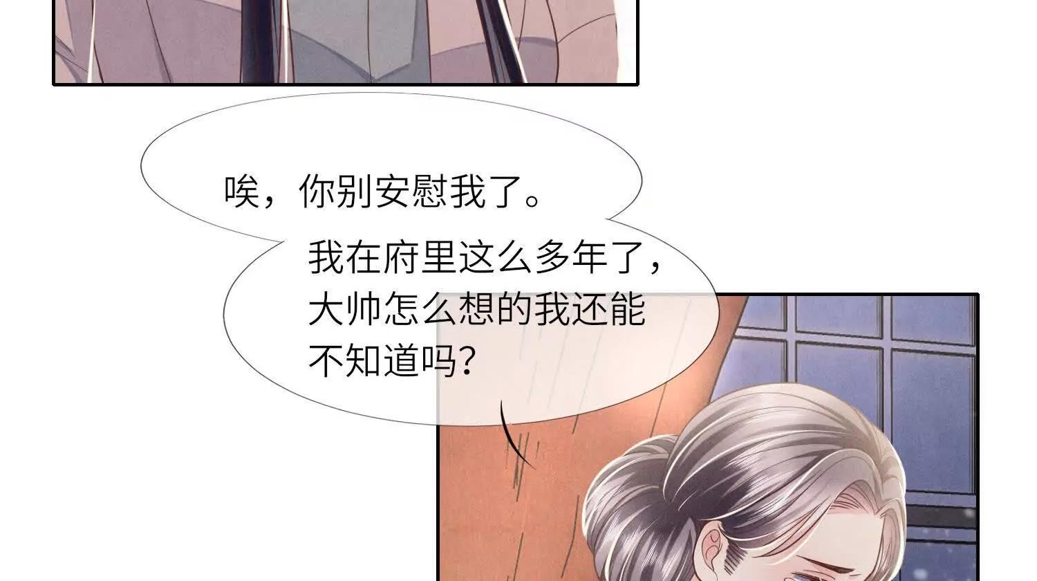少帥每天都在吃醋2:少帥是醋精 - 第145話 袒護(1/2) - 5