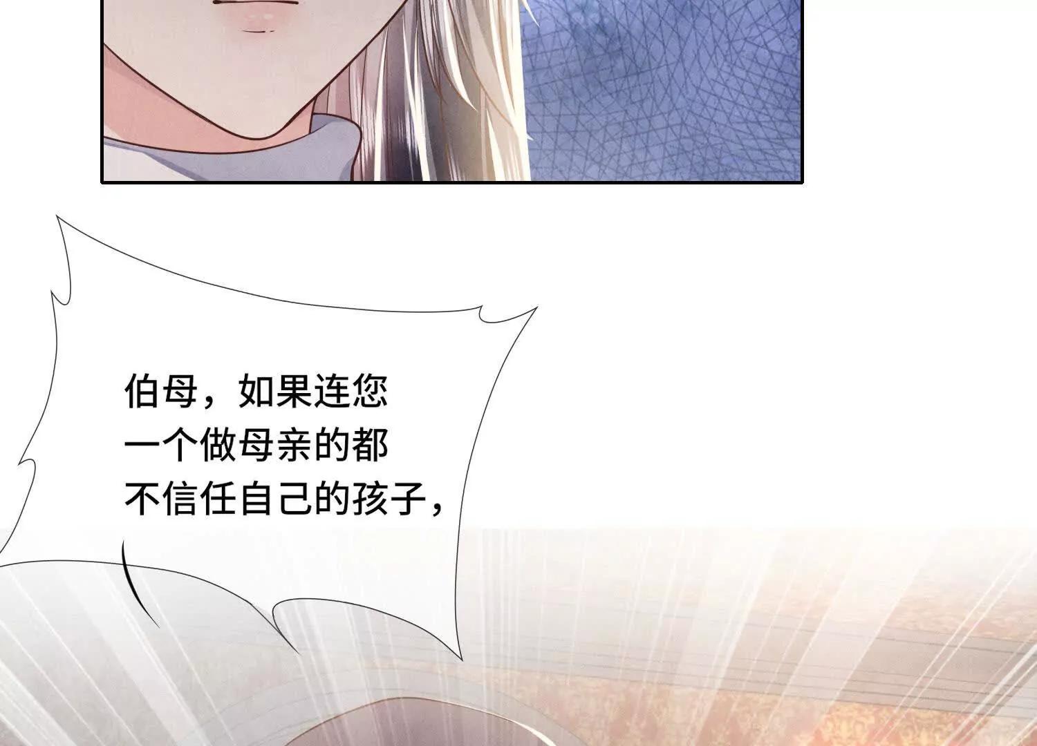少帥每天都在吃醋2:少帥是醋精 - 第145話 袒護(1/2) - 7