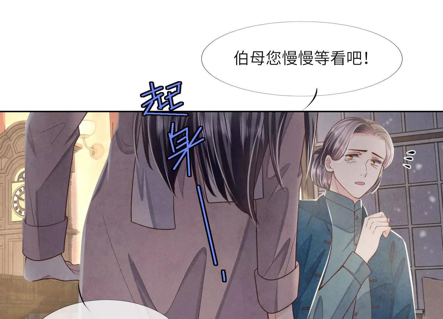 少帥每天都在吃醋2:少帥是醋精 - 第145話 袒護(1/2) - 4