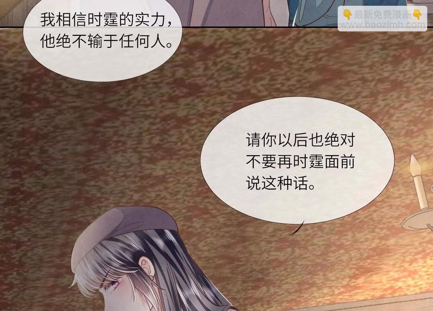 少帥每天都在吃醋2:少帥是醋精 - 第145話 袒護(1/2) - 5