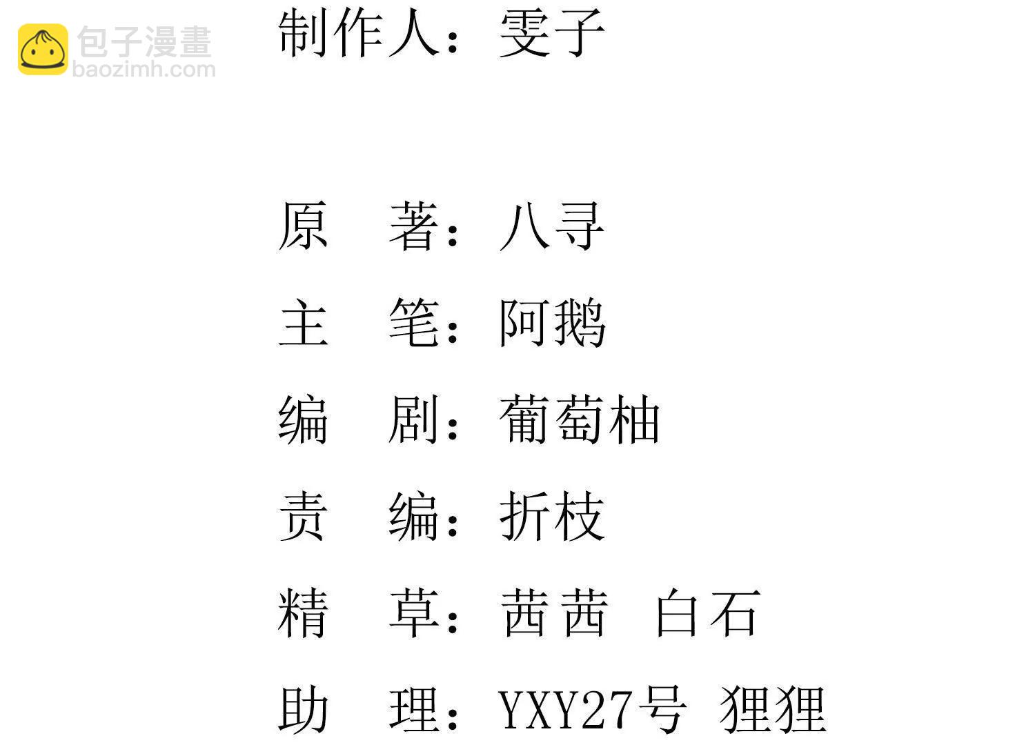 少帥每天都在吃醋2:少帥是醋精 - 第145話 袒護(1/2) - 3