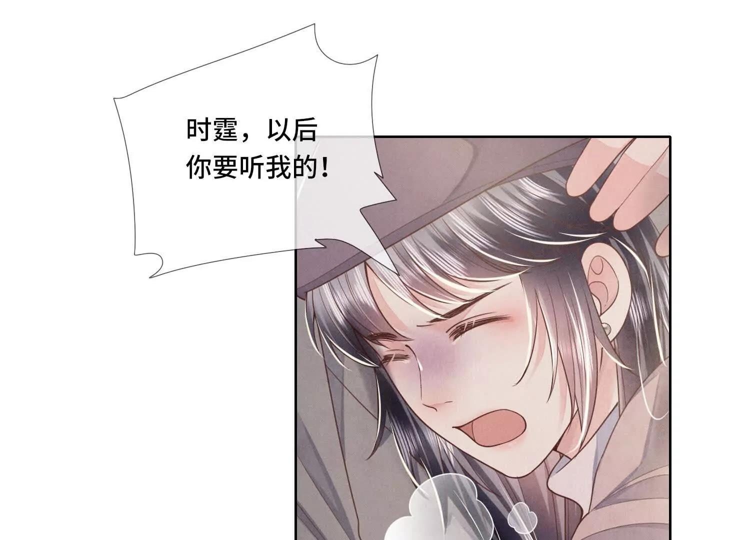 少帥每天都在吃醋2:少帥是醋精 - 第145話 袒護(1/2) - 3