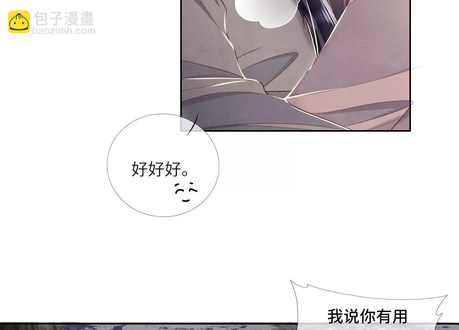 少帥每天都在吃醋2:少帥是醋精 - 第145話 袒護(1/2) - 4