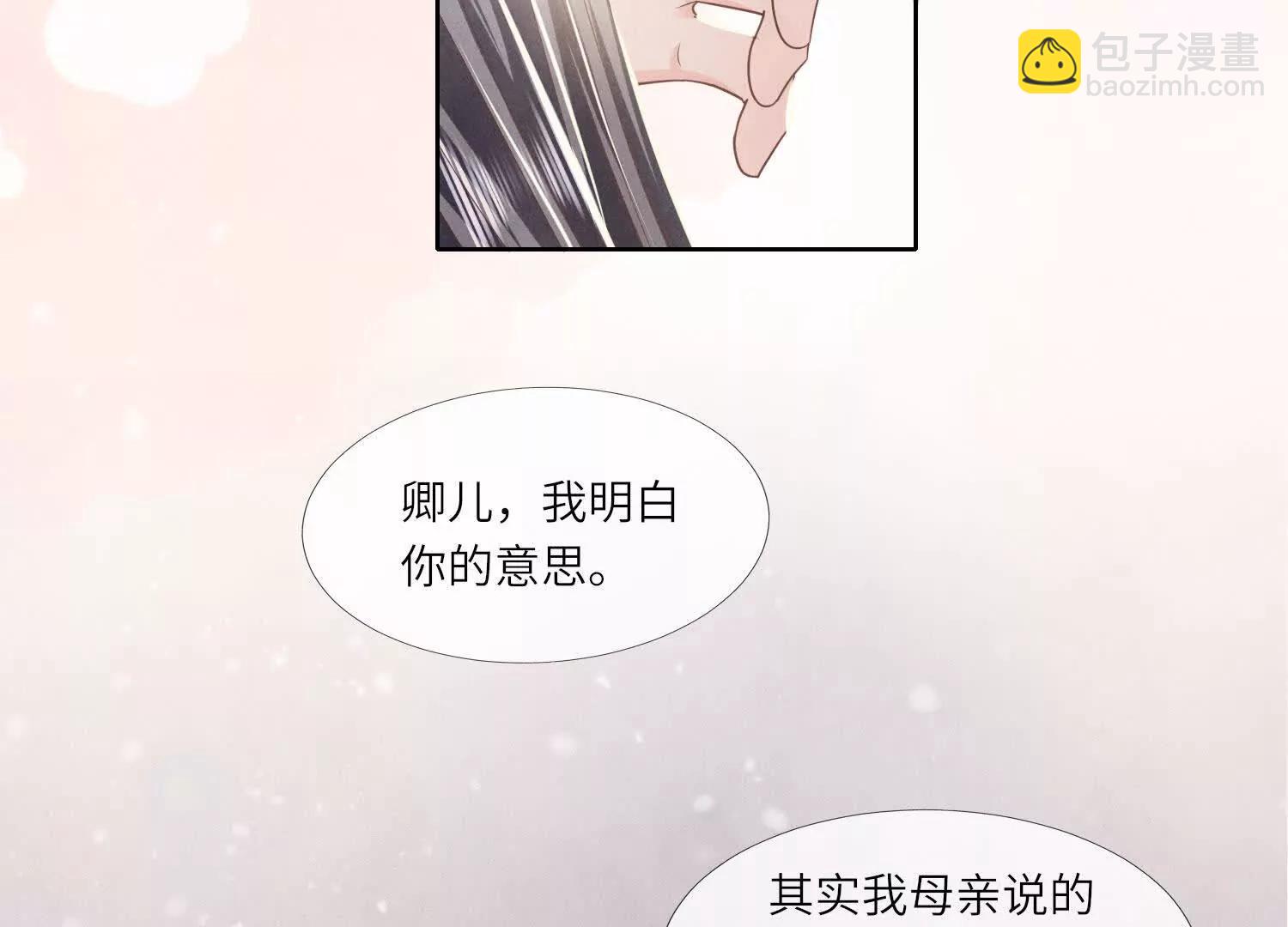 少帥每天都在吃醋2:少帥是醋精 - 第145話 袒護(1/2) - 1