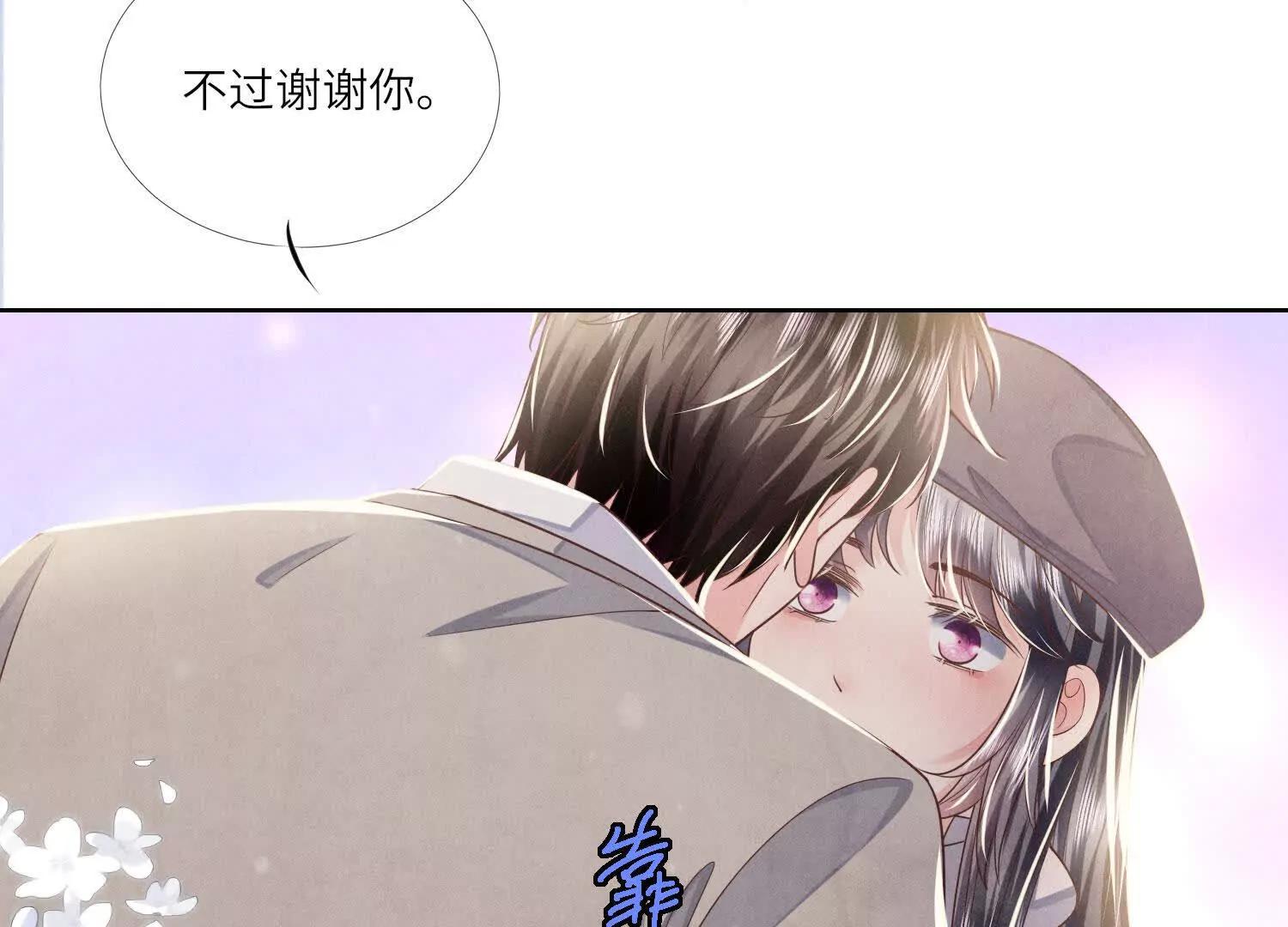 少帥每天都在吃醋2:少帥是醋精 - 第145話 袒護(1/2) - 4