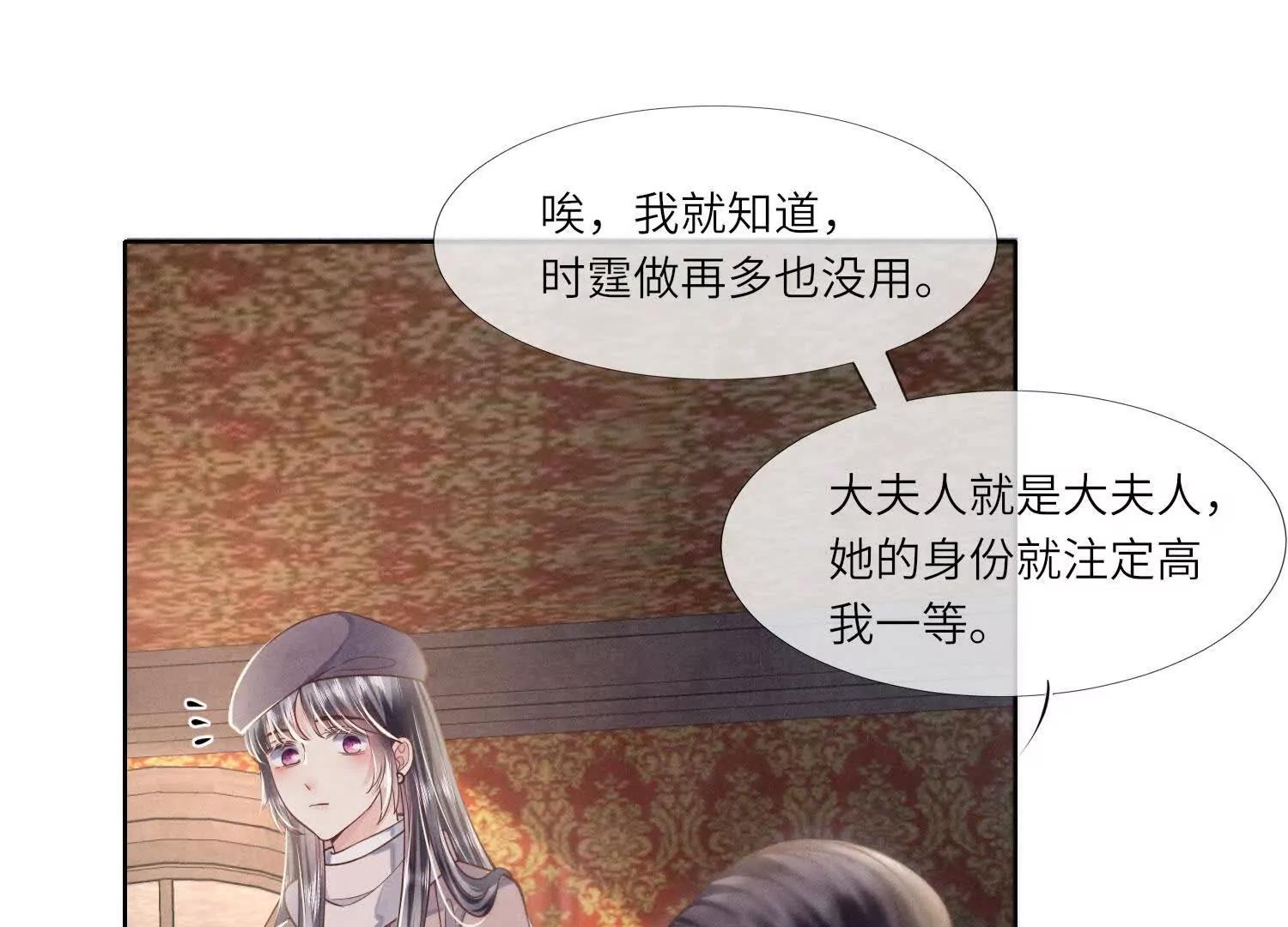 少帥每天都在吃醋2:少帥是醋精 - 第145話 袒護(1/2) - 5