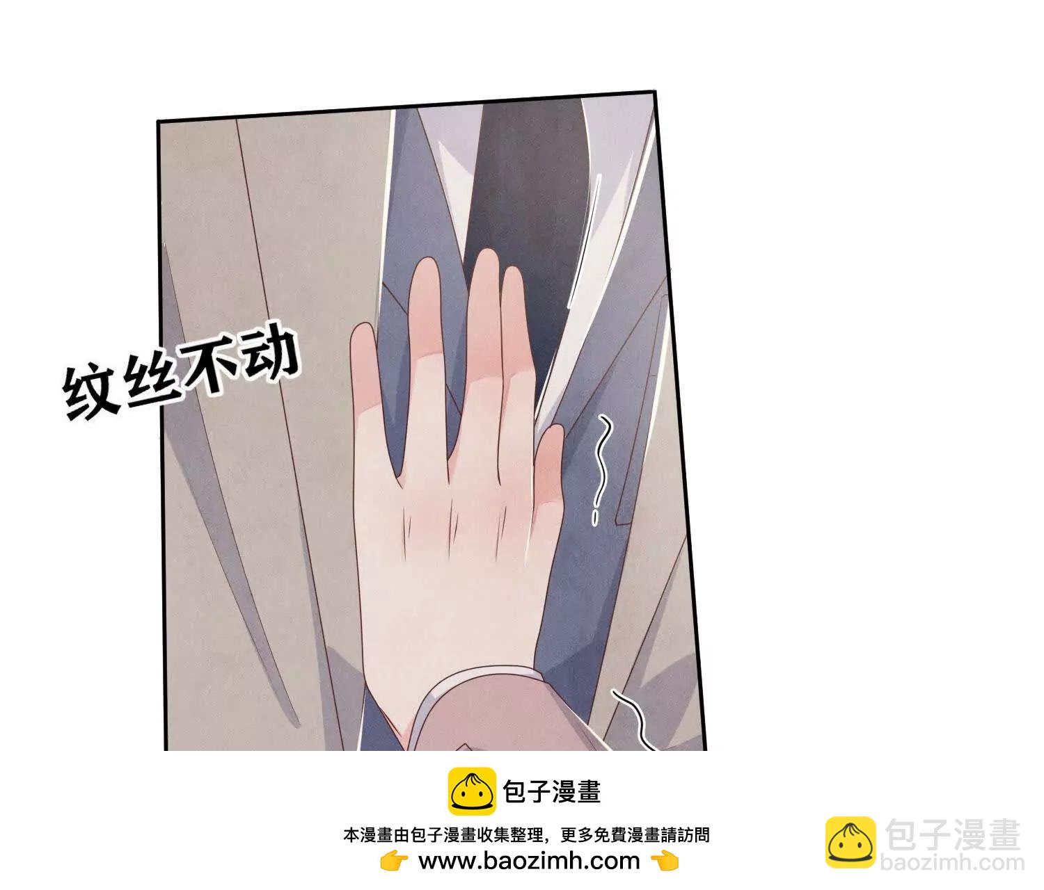 少帥每天都在吃醋2:少帥是醋精 - 第145話 袒護(1/2) - 2