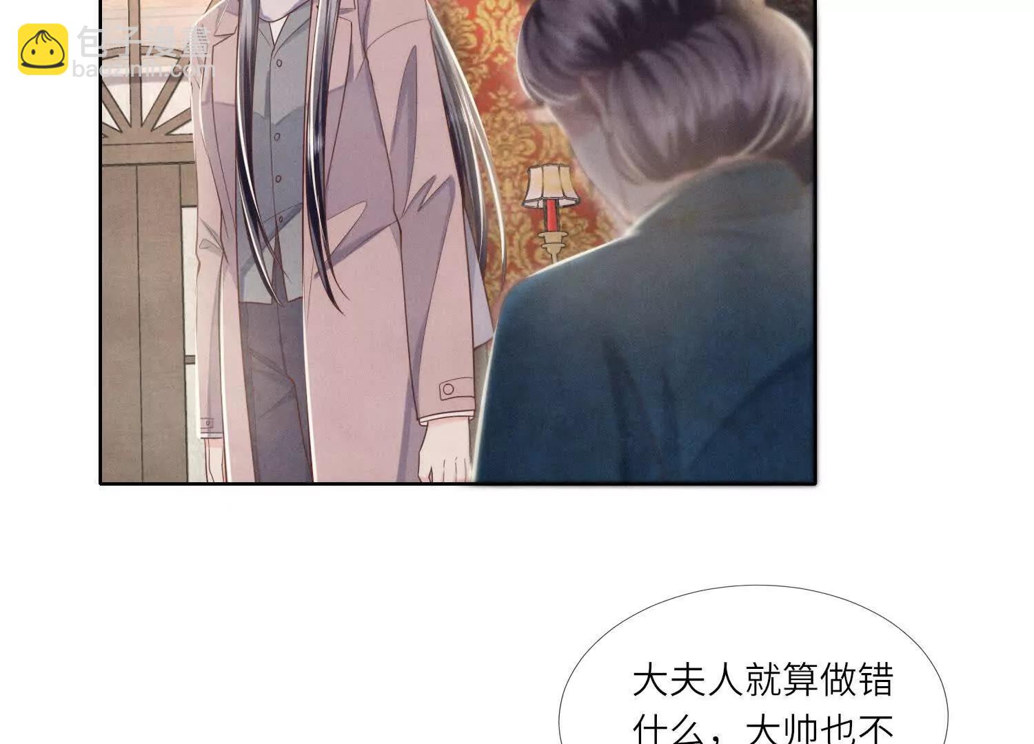 少帥每天都在吃醋2:少帥是醋精 - 第145話 袒護(1/2) - 6