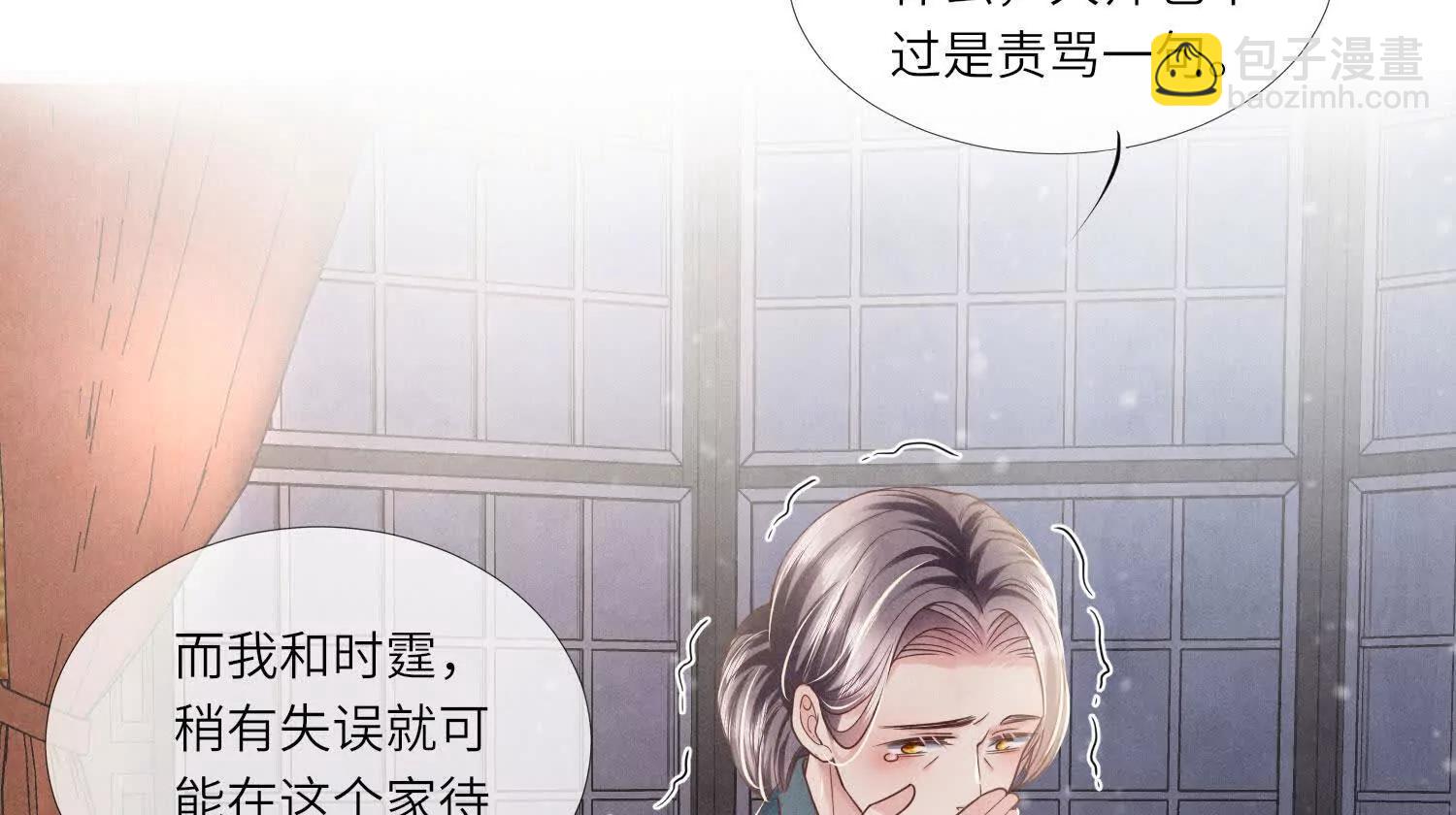 少帥每天都在吃醋2:少帥是醋精 - 第145話 袒護(1/2) - 7