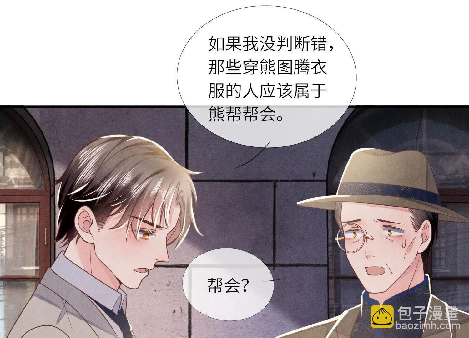 少帥每天都在吃醋2:少帥是醋精 - 第161話 醋意(1/2) - 4