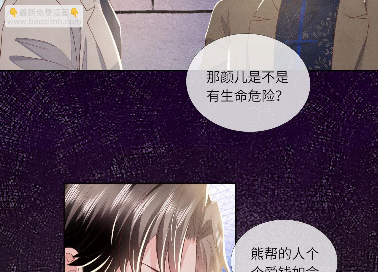 少帥每天都在吃醋2:少帥是醋精 - 第161話 醋意(1/2) - 5