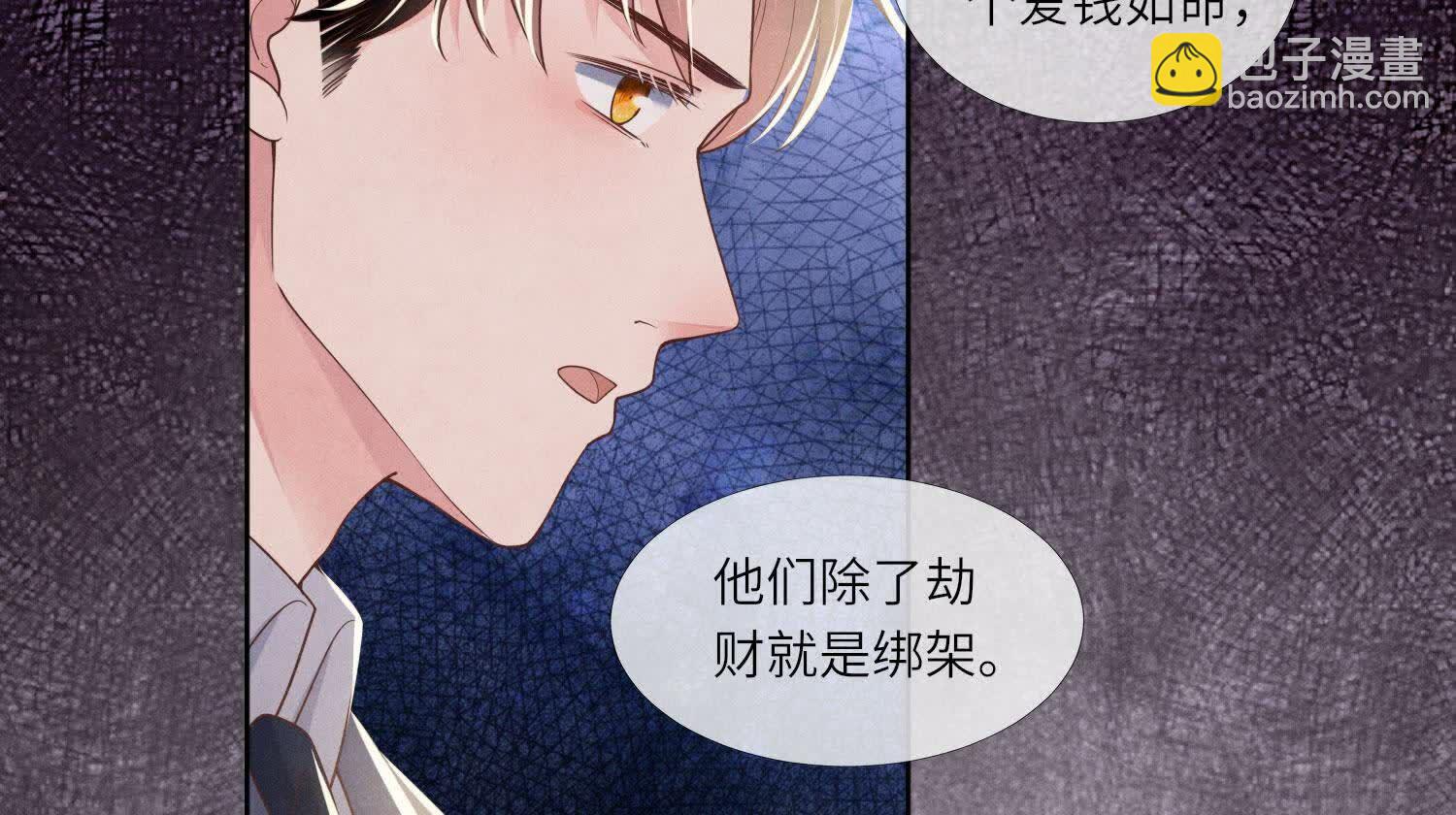 少帥每天都在吃醋2:少帥是醋精 - 第161話 醋意(1/2) - 6