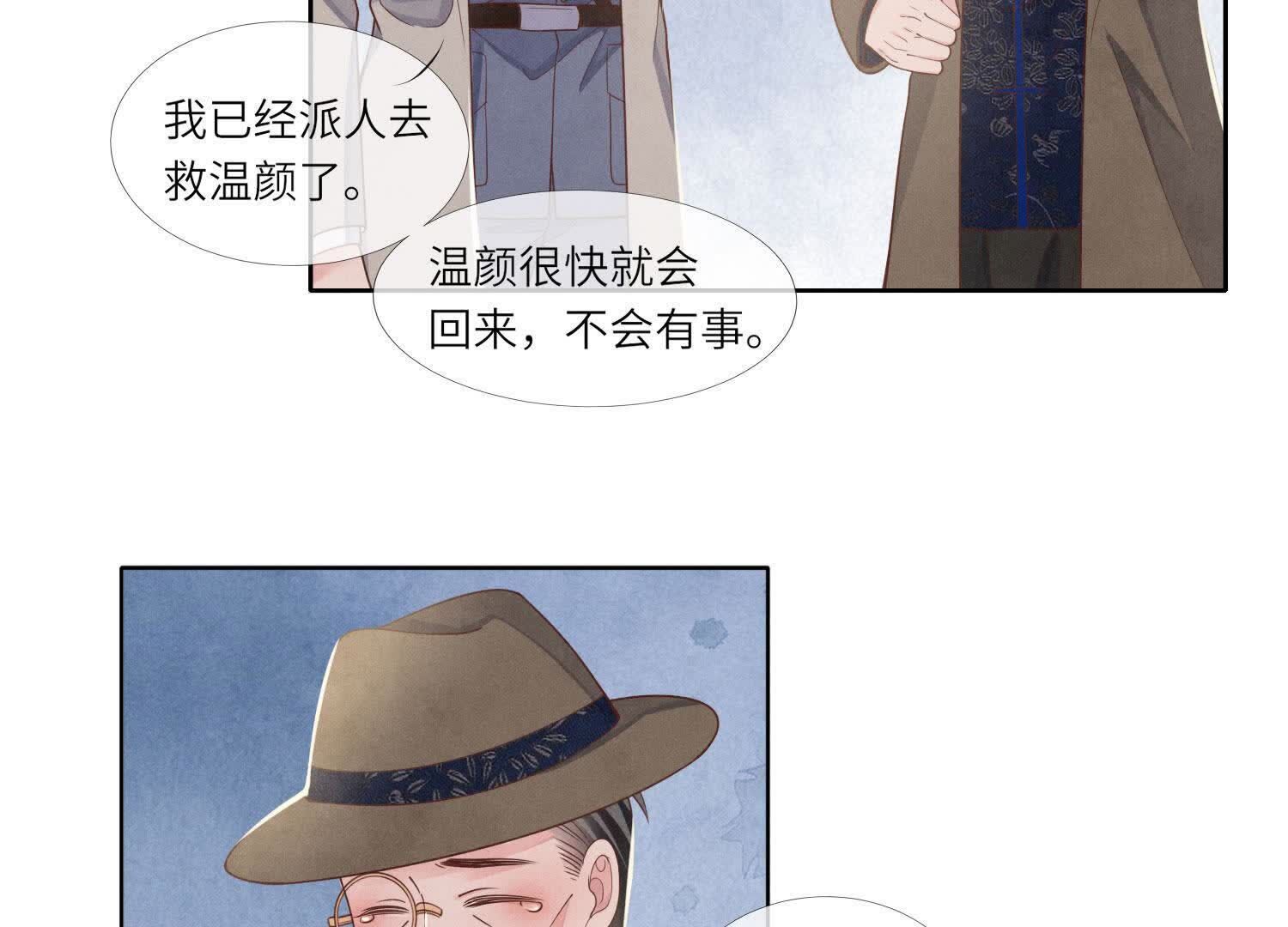 少帥每天都在吃醋2:少帥是醋精 - 第161話 醋意(1/2) - 2