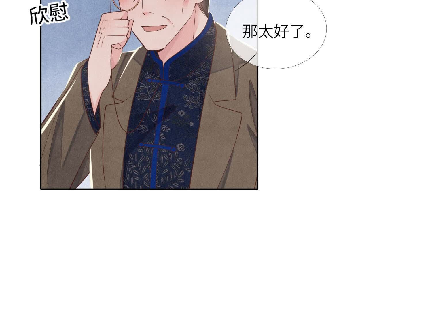 少帥每天都在吃醋2:少帥是醋精 - 第161話 醋意(1/2) - 3