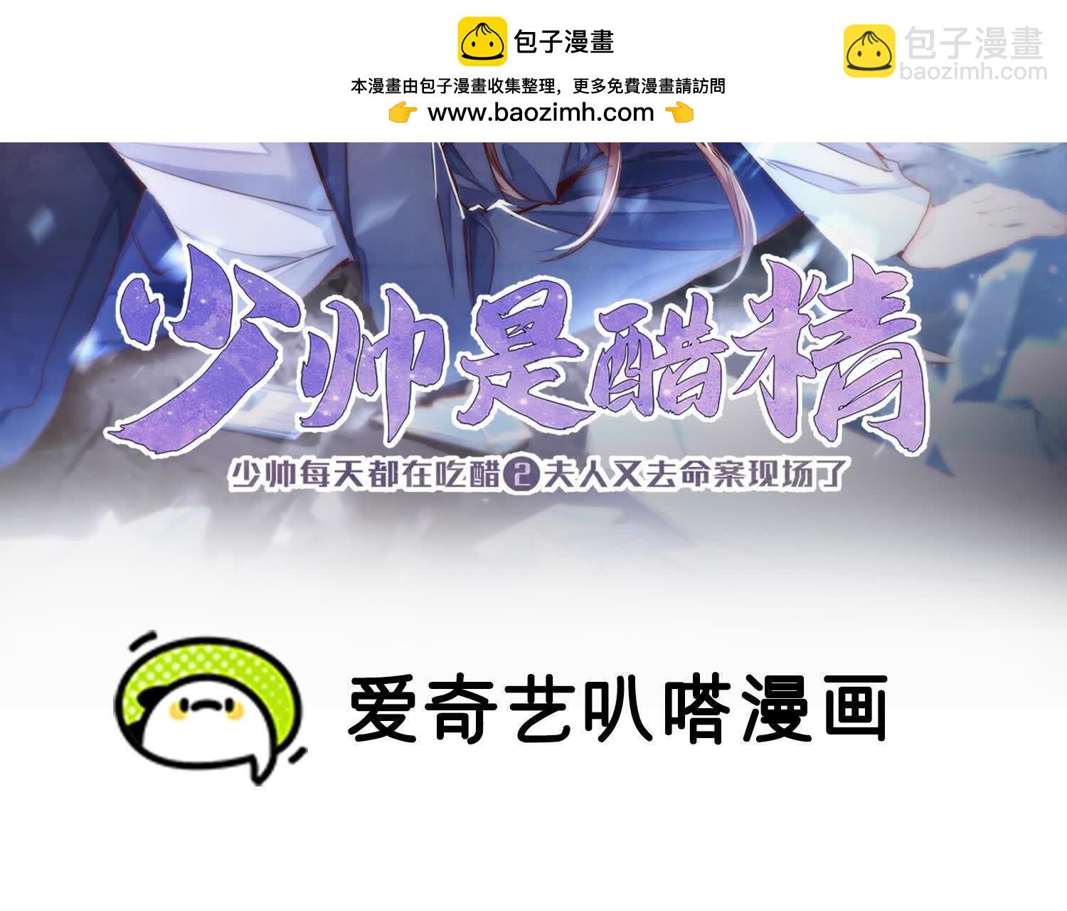 少帥每天都在吃醋2:少帥是醋精 - 第163話 驚喜沒了(1/2) - 2