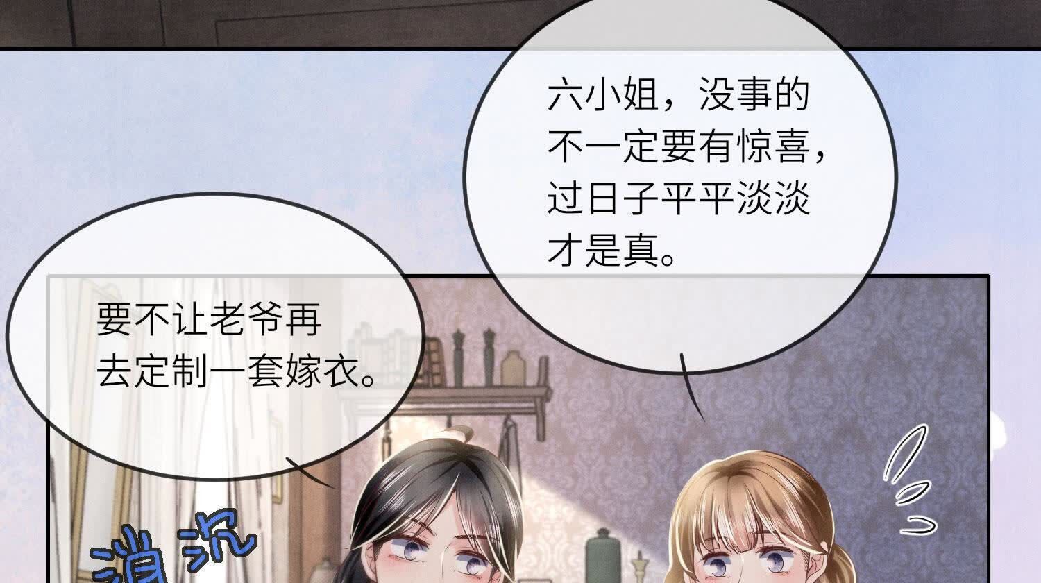 少帥每天都在吃醋2:少帥是醋精 - 第163話 驚喜沒了(1/2) - 6