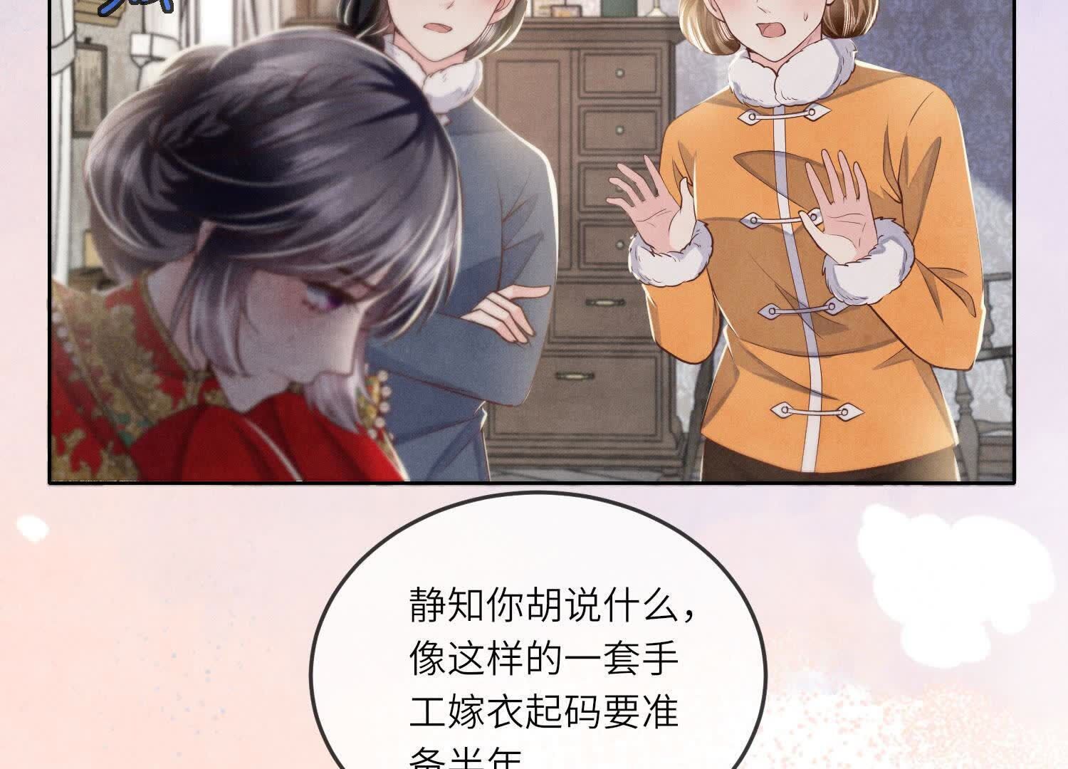 少帥每天都在吃醋2:少帥是醋精 - 第163話 驚喜沒了(1/2) - 7