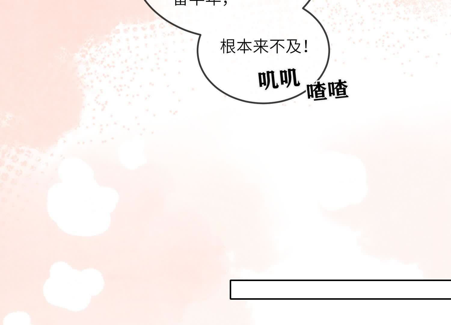少帥每天都在吃醋2:少帥是醋精 - 第163話 驚喜沒了(1/2) - 8