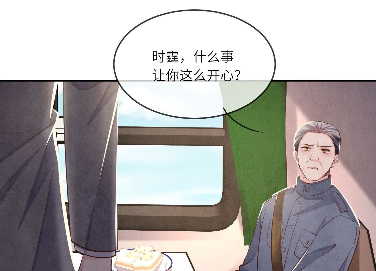 少帥每天都在吃醋2:少帥是醋精 - 第163話 驚喜沒了(1/2) - 3