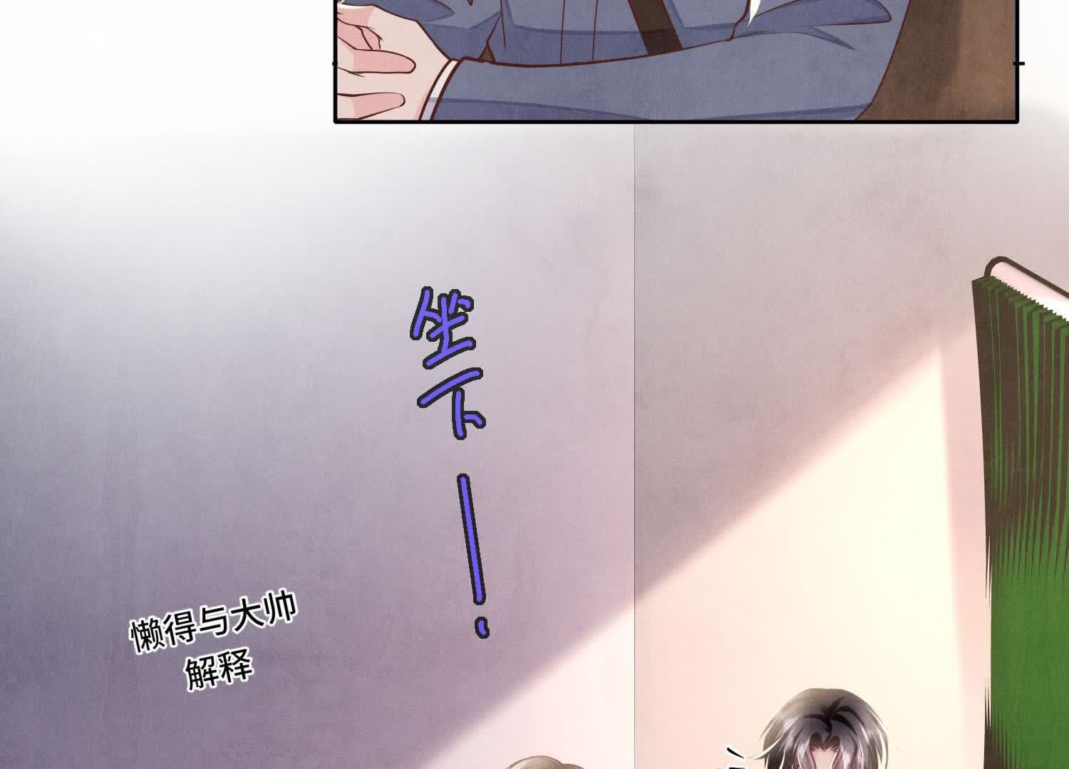 少帥每天都在吃醋2:少帥是醋精 - 第163話 驚喜沒了(1/2) - 7