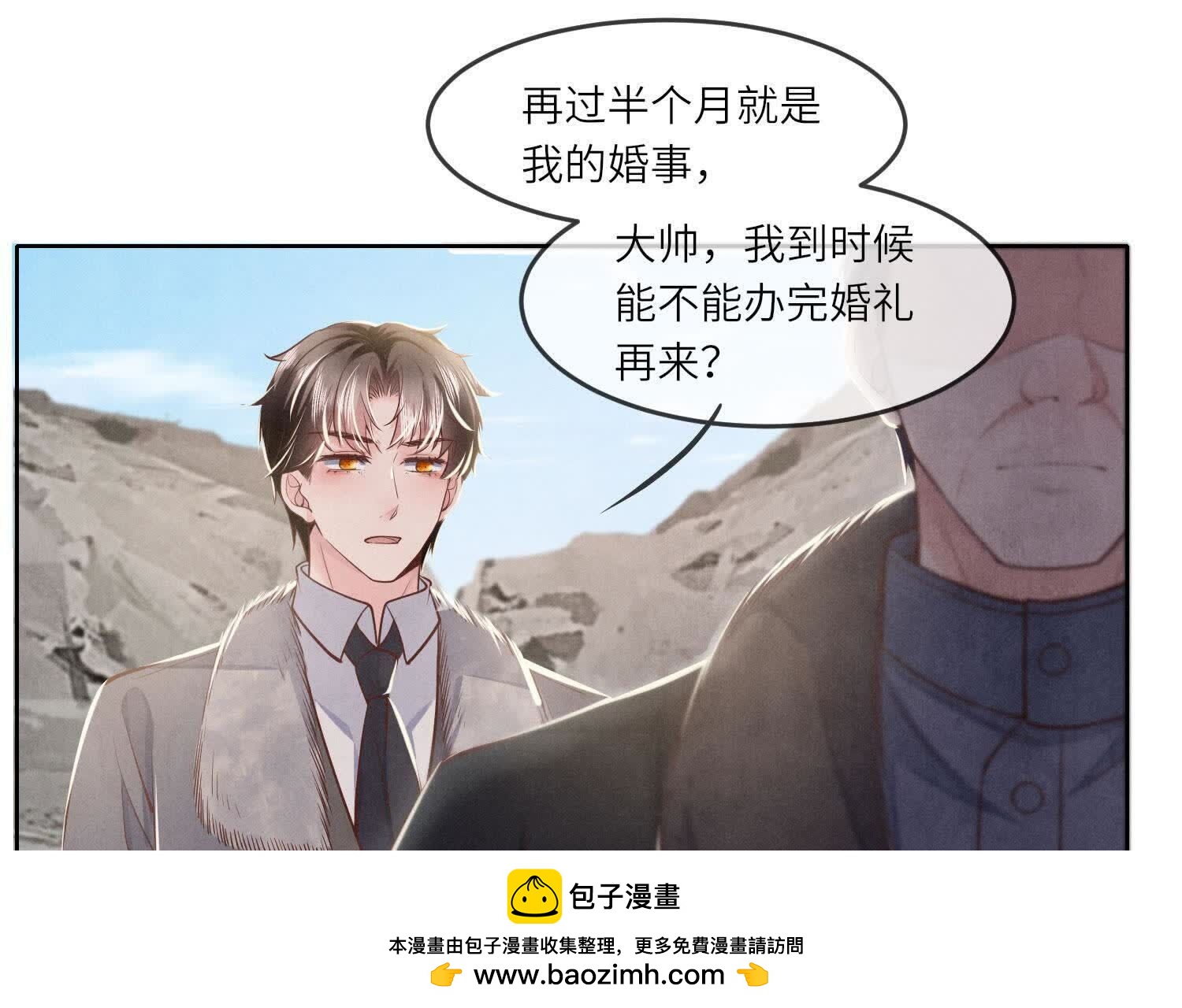 少帥每天都在吃醋2:少帥是醋精 - 第163話 驚喜沒了(1/2) - 2