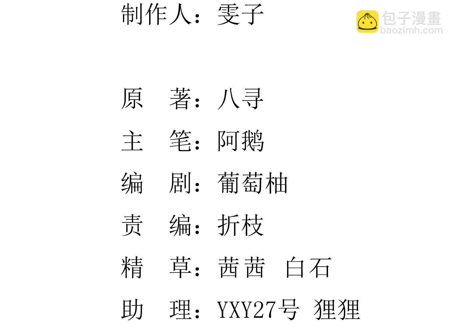 少帥每天都在吃醋2:少帥是醋精 - 第151話 夫人(1/3) - 3